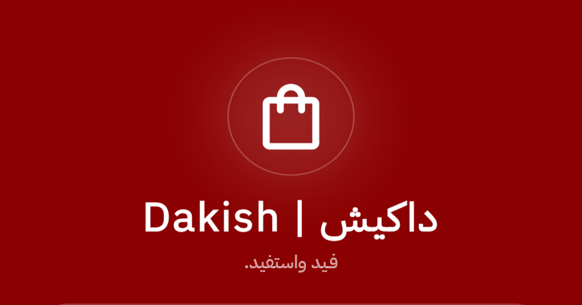 داكيش سوق البيع والمبادلة في سوريا  - AnyQuizi